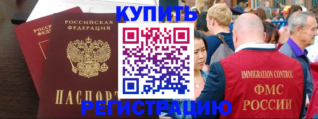 временная регистрация в квартире в Сочи