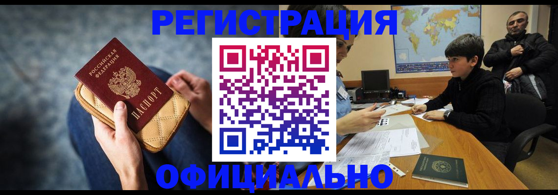 временная регистрация адрес в Сочи
