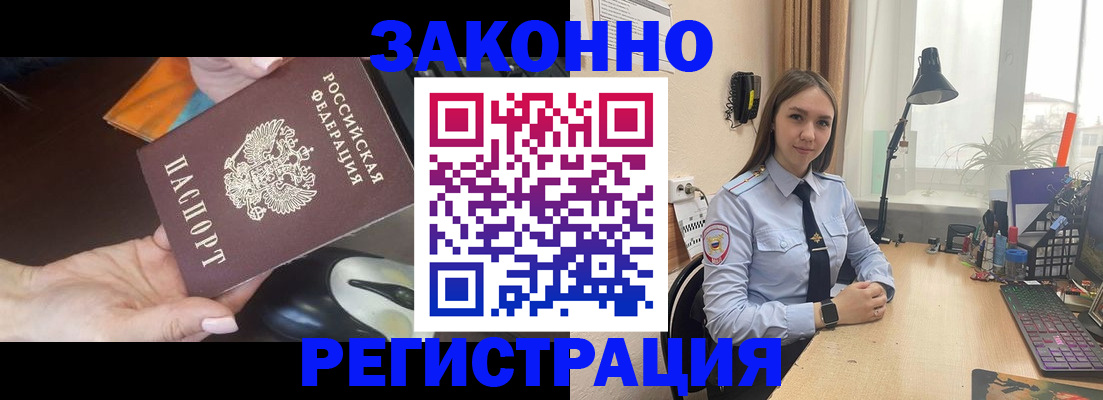 прописка для работы в Сочи
