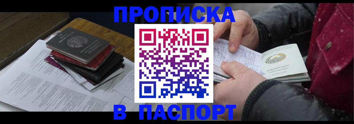 прописка паспорт в Сочи