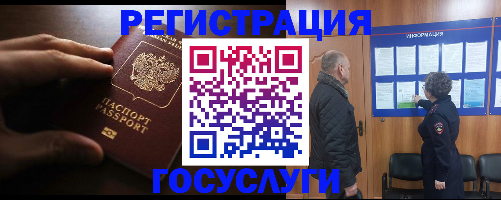 прописка для работы в Сочи