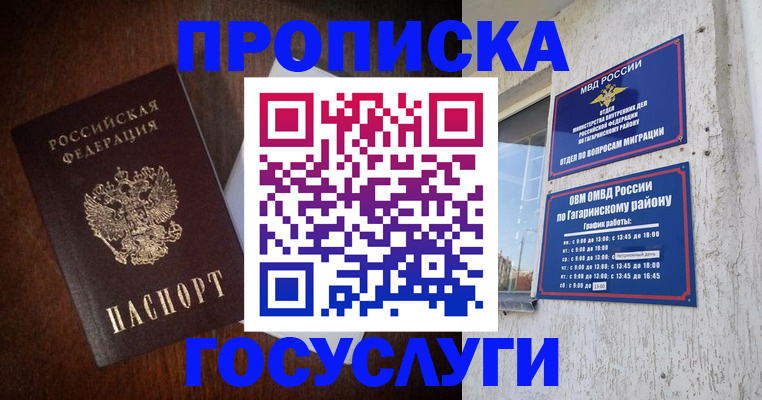 пропишу в квартире в Сочи
