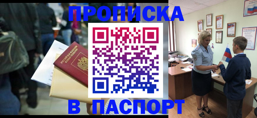 прописка для военкомата в Сочи