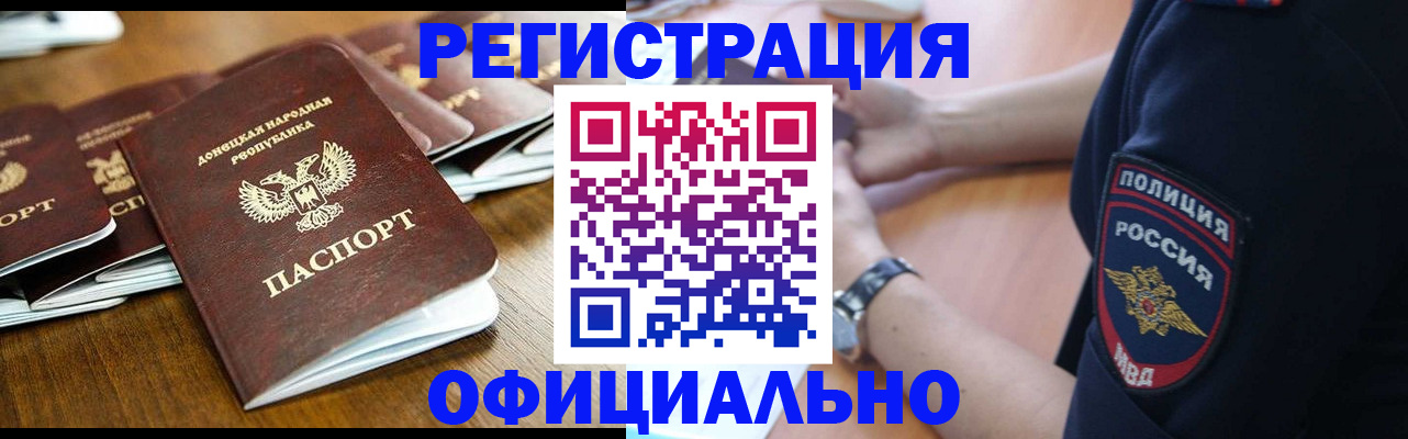 прописка паспорт в Сочи