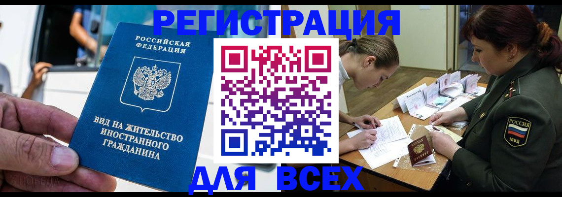 прописка в Сочи