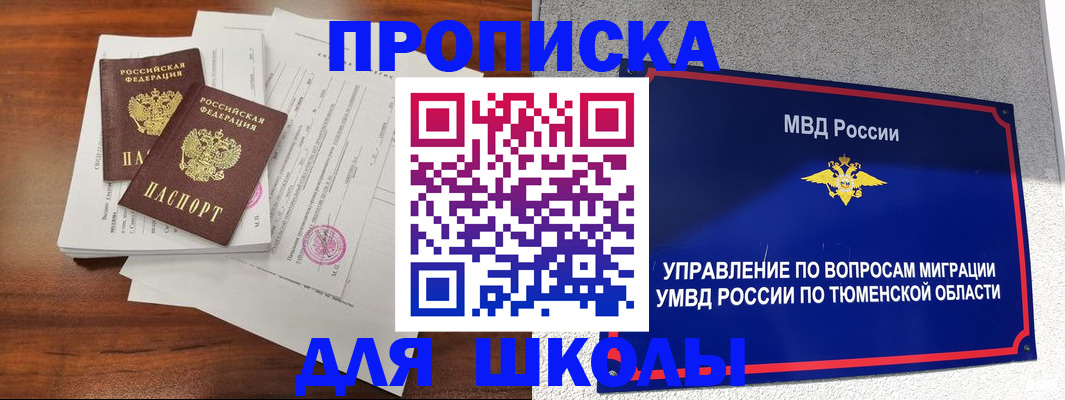 временная регистрация в Сочи